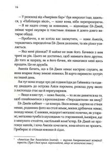 Славетне життя Ей-Джея Фікрі. Image №10