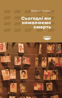 Сьогодні ми намалюємо смерть. Зображення №1
