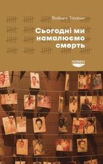 Сьогодні ми намалюємо смерть