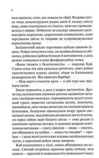 Станція на горизонті. Image №6