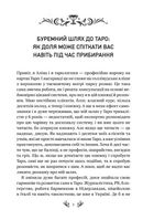Таро від першої особи. 78 добрих передвісників. Зображення №2