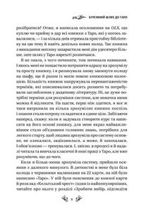 Таро від першої особи. 78 добрих передвісників. Зображення №4