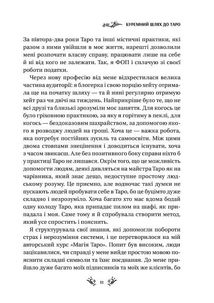 Таро від першої особи. 78 добрих передвісників. Зображення №6