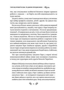 Таро від першої особи. 78 добрих передвісників. Зображення №9