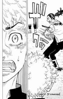 Токійські месники. Том 8. Зображення №3