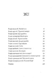 Темніший колір магії. Книга 1. Image №4