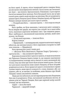 Темніший колір магії. Книга 1. Image №9