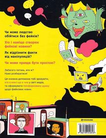 Про що всі говорять? Фейкові новини. Зображення №2