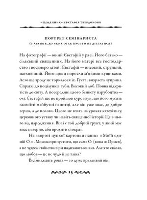 Життя славетних — фото 13
