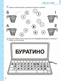 Вчимось читати без проблем. Супутник букваря. Синя графічна сітка. Image №5