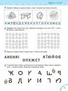 Вчимось читати без проблем. Супутник букваря. Синя графічна сітка. Image №6