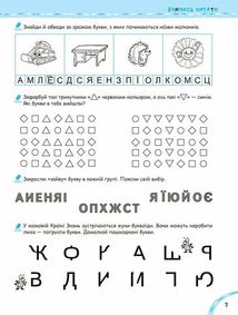 Вчимось читати без проблем. Супутник букваря. Синя графічна сітка. Image №6