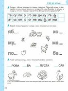 Вчимось читати без проблем. Супутник букваря. Синя графічна сітка. Image №7