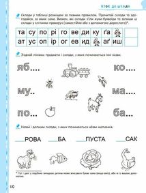 Вчимось читати без проблем. Супутник букваря. Синя графічна сітка. Image №7