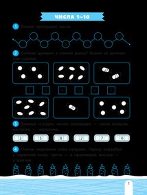 НУШ. Тренажер-навчалочка. 1 клас. Зображення №2