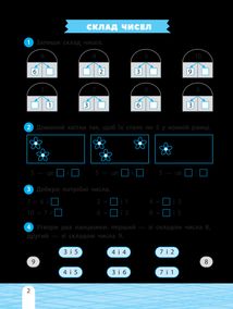 НУШ. Тренажер-навчалочка. 1 клас. Зображення №3