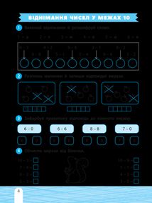 НУШ. Тренажер-навчалочка. 1 клас. Зображення №5