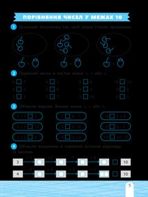 НУШ. Тренажер-навчалочка. 1 клас. Зображення №6