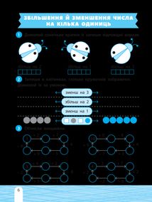 НУШ. Тренажер-навчалочка. 1 клас. Зображення №7