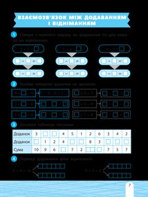 НУШ. Тренажер-навчалочка. 1 клас. Зображення №8