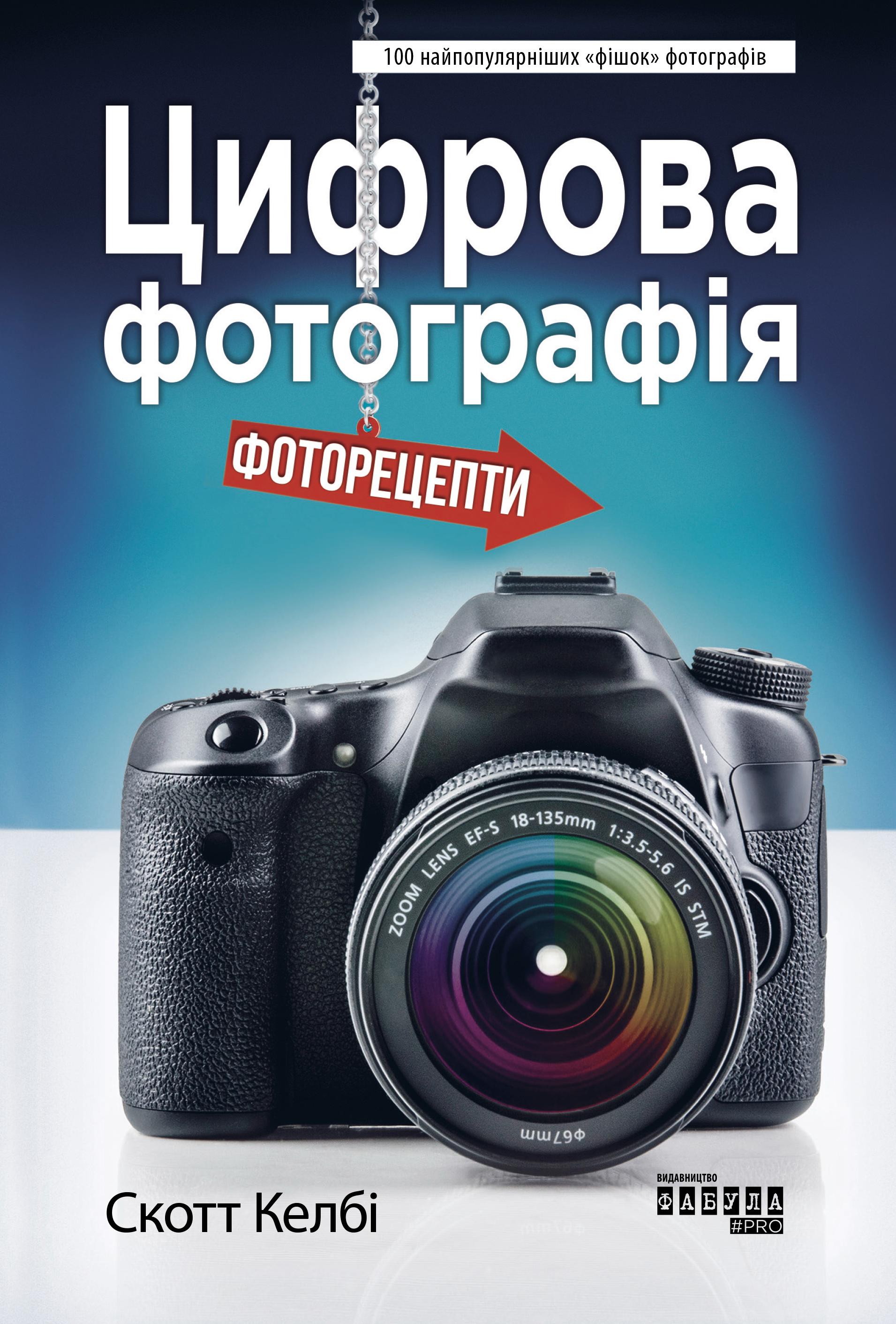 Обкладинка Цифрова фотографія