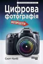 Цифрова фотографія. Зображення №1