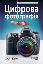 Цифрова фотографія