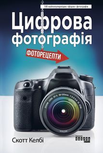 Цифрова фотографія. Зображення №1