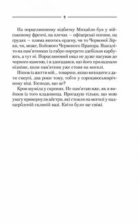 Троща. Зображення №5