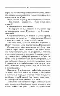 Троща. Зображення №7