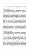 Троща. Зображення №9