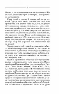 Троща. Зображення №9