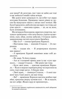 Троща. Зображення №10