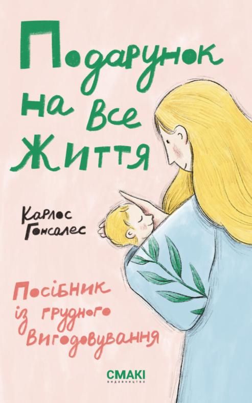 Обкладинка Подарунок на все життя
