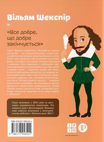 Вільям Шекспір. Image №1
