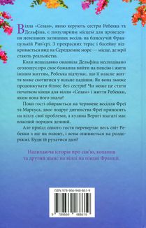 Вілла других шансів. Image №1