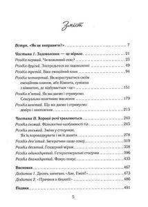 Як довго бажає жінка. Наука і мистецтво створення тривалих сексуальних зв'язків. Image №3