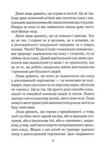 Як довго бажає жінка. Наука і мистецтво створення тривалих сексуальних зв'язків. Image №6