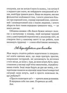 Як довго бажає жінка. Наука і мистецтво створення тривалих сексуальних зв'язків. Image №9