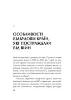 Як нації відновлюються. Досвід Східної Азії. Image №4