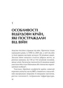 Як нації відновлюються. Досвід Східної Азії. Image №4