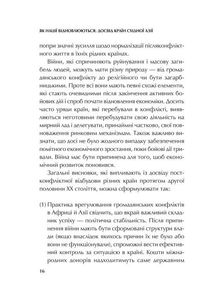 Як нації відновлюються. Досвід Східної Азії. Image №6