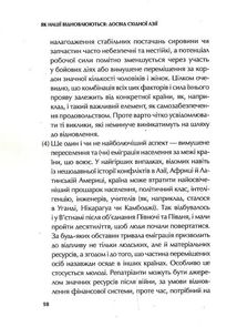 Як нації відновлюються. Досвід Східної Азії. Image №8