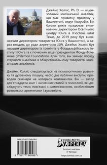 Під тінню Сатурна. Чоловічі психічні травми та їхнє зцілення. Зображення №3