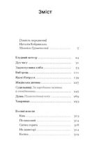 Блудний метеор. Вибрані твори . Image №3