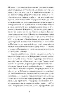 Блудний метеор. Вибрані твори . Image №5