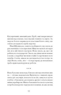 Блудний метеор. Вибрані твори . Image №8