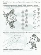 Велика книга дошкільнятка. 5-6 років. Зображення №3