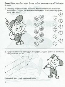 Велика книга дошкільнятка. 5-6 років. Зображення №3