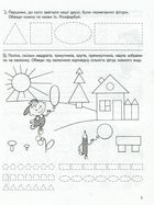 Велика книга дошкільнятка. 5-6 років. Зображення №4